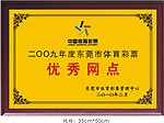 体育彩票