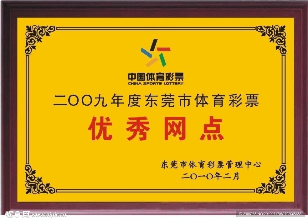 体育彩票