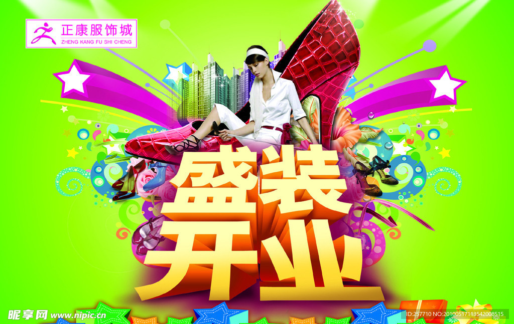 盛大开业