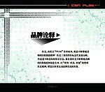 品牌推广手册 匹克