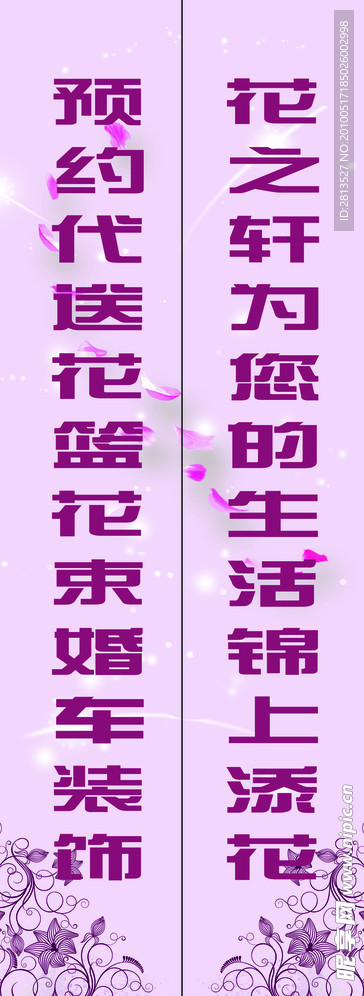 花店门柱