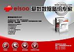 IT公司海报 数据备份