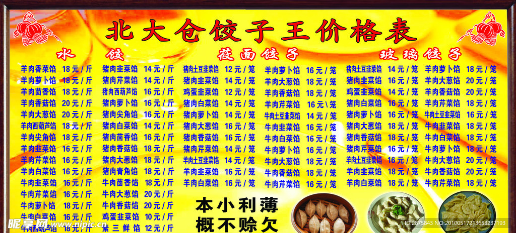 北大仓饺子王价格表