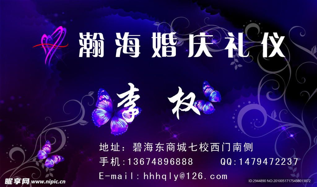 婚庆名片