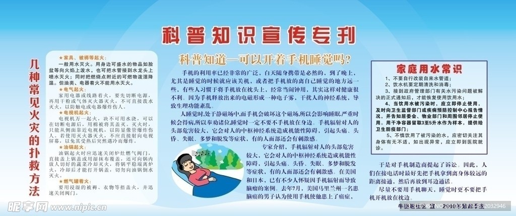 科普进社区