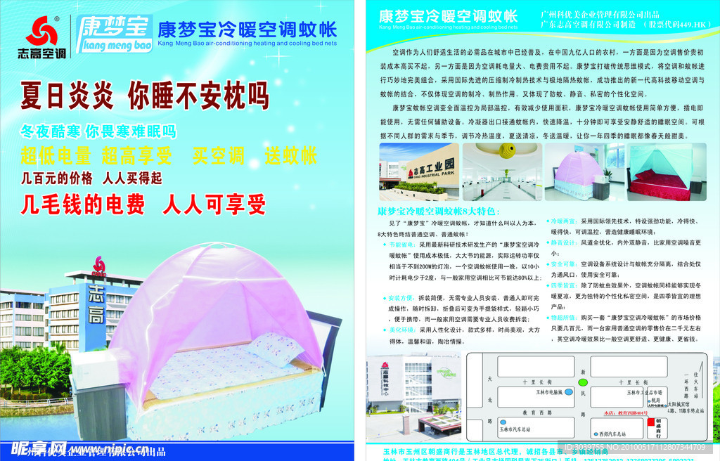 志高空调蚊帐