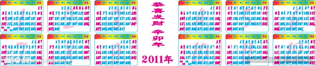 2011日历