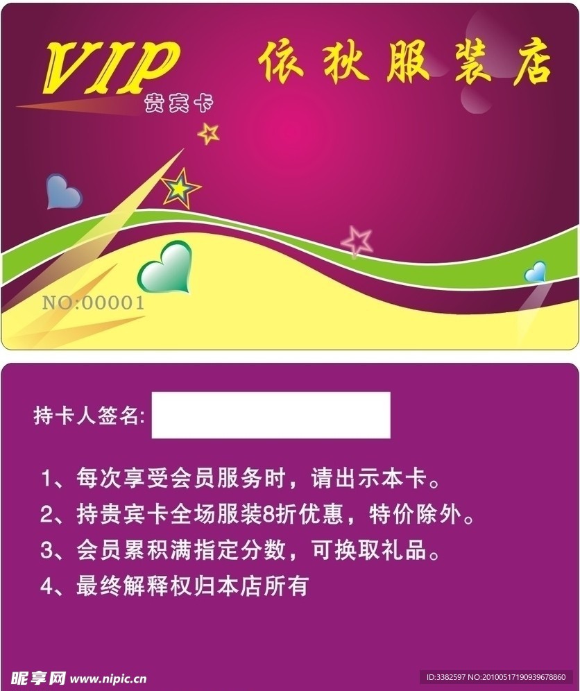 依狄服装店 VIP卡