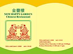 金丰楼 菜牌