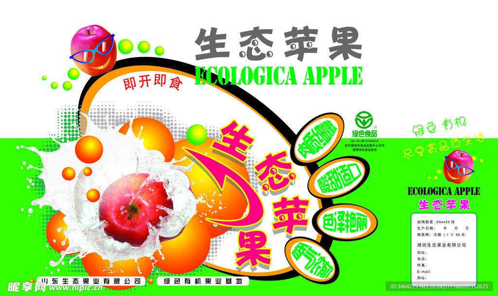 苹果箱子 包装 盒子