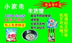 家电优惠活动