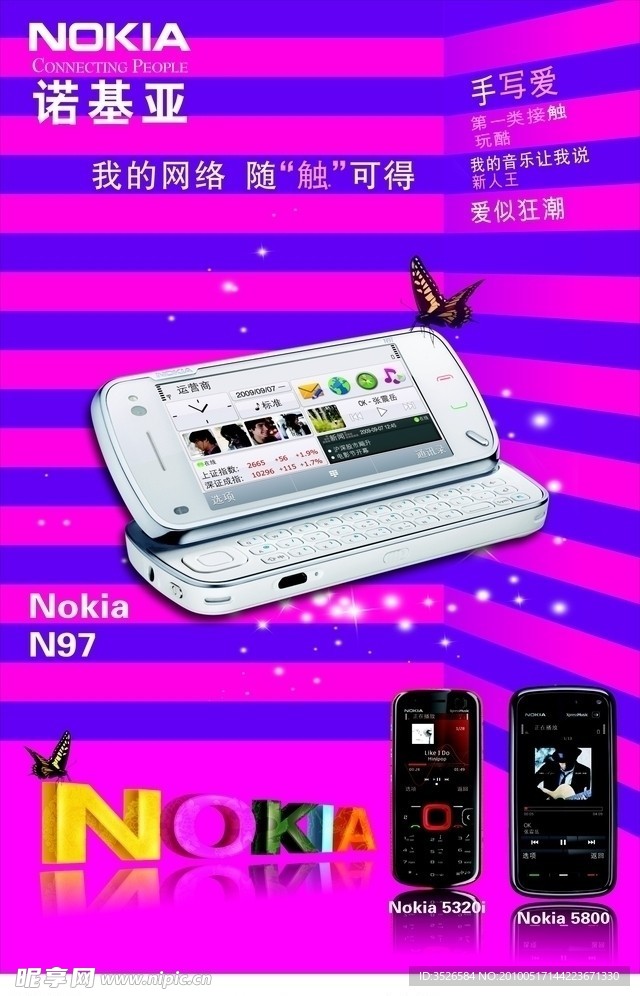 诺基亚N97