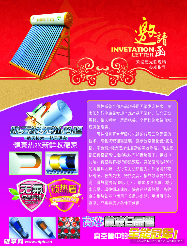 阿林斯普太阳能彩页