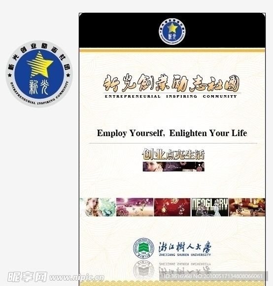 社团LOGO及海报