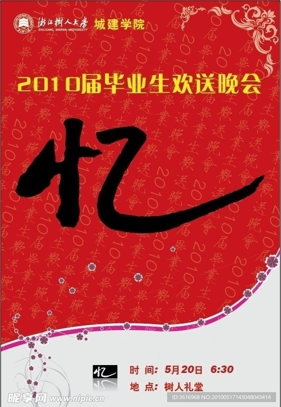 毕业生欢送会