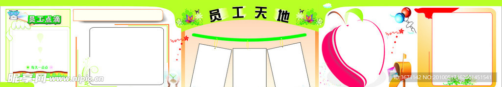 员工天地
