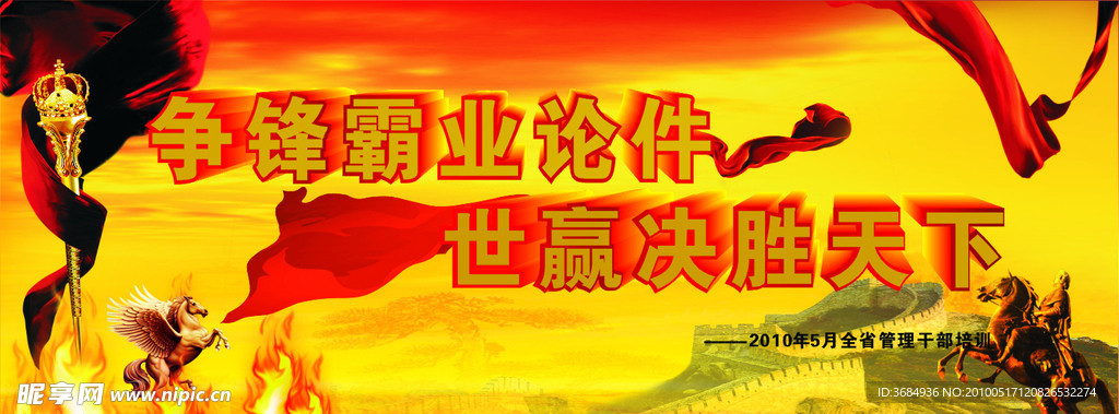 争锋霸业