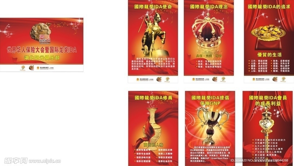 红色职场布置海报