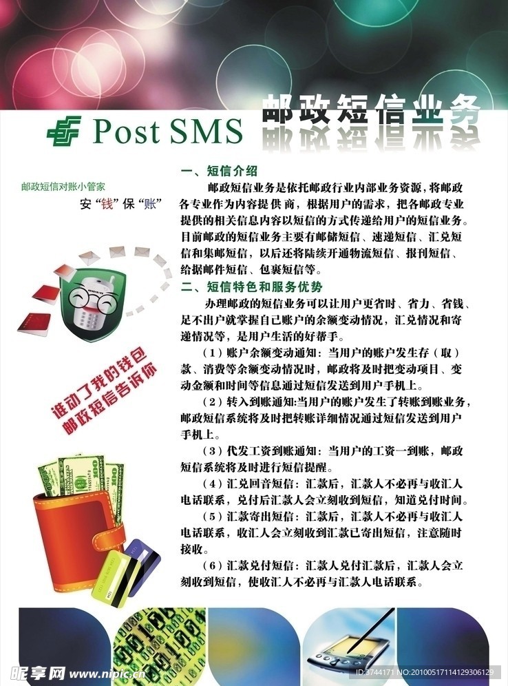 邮政短信业务