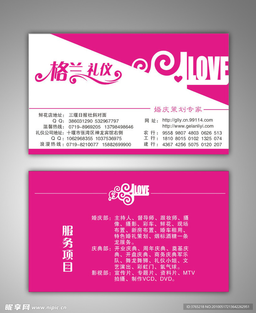 婚庆名片