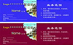 旅行社名片