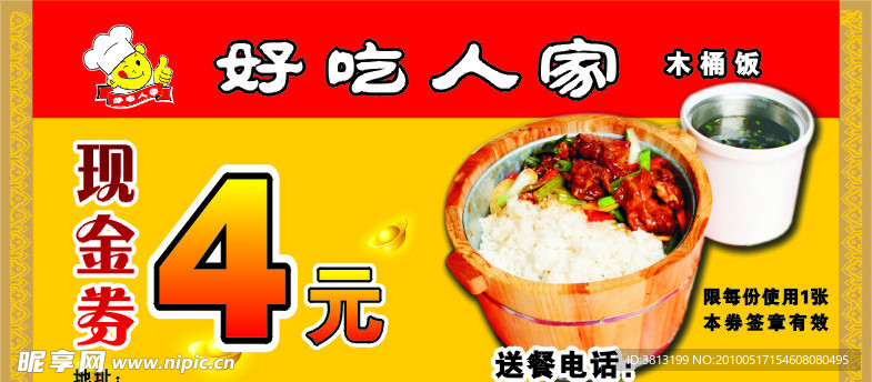 好吃人家现金券
