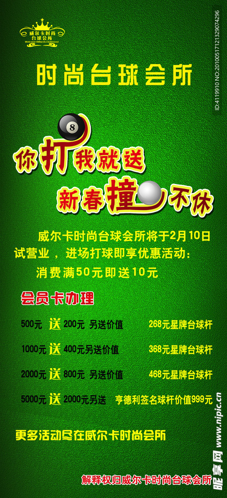 台球