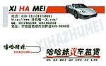 汽车租赁