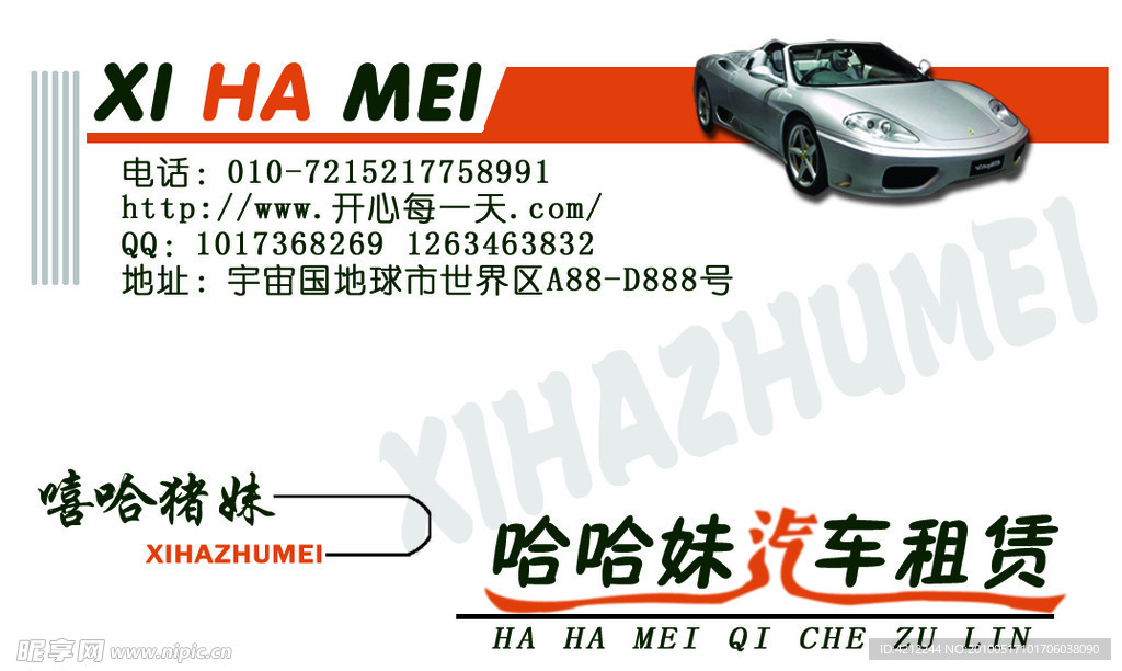 汽车租赁