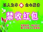 禁收红包