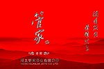 管家酒手提袋
