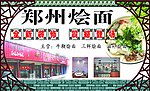 饭店广告