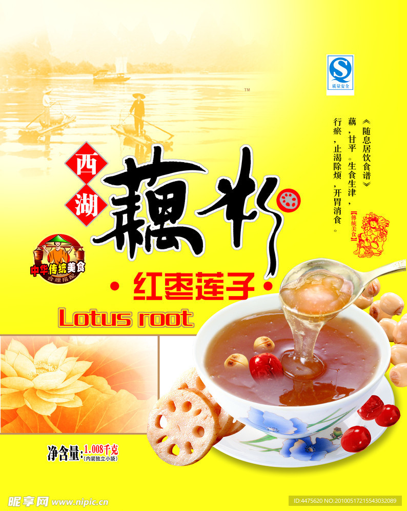 藕粉