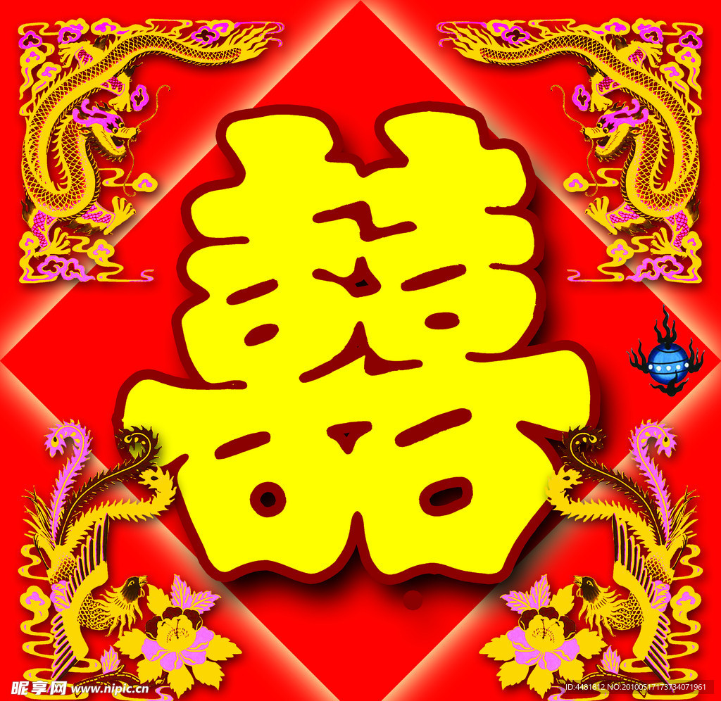 喜字