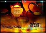 夜来香茶庄