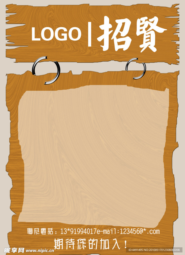 招聘海报