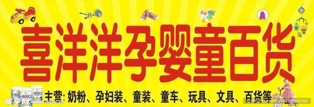 孕婴童
