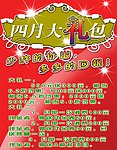 四月大礼包