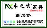 木之秀家具