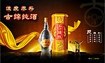 古绵纯酒FLASH动态网站界面模板