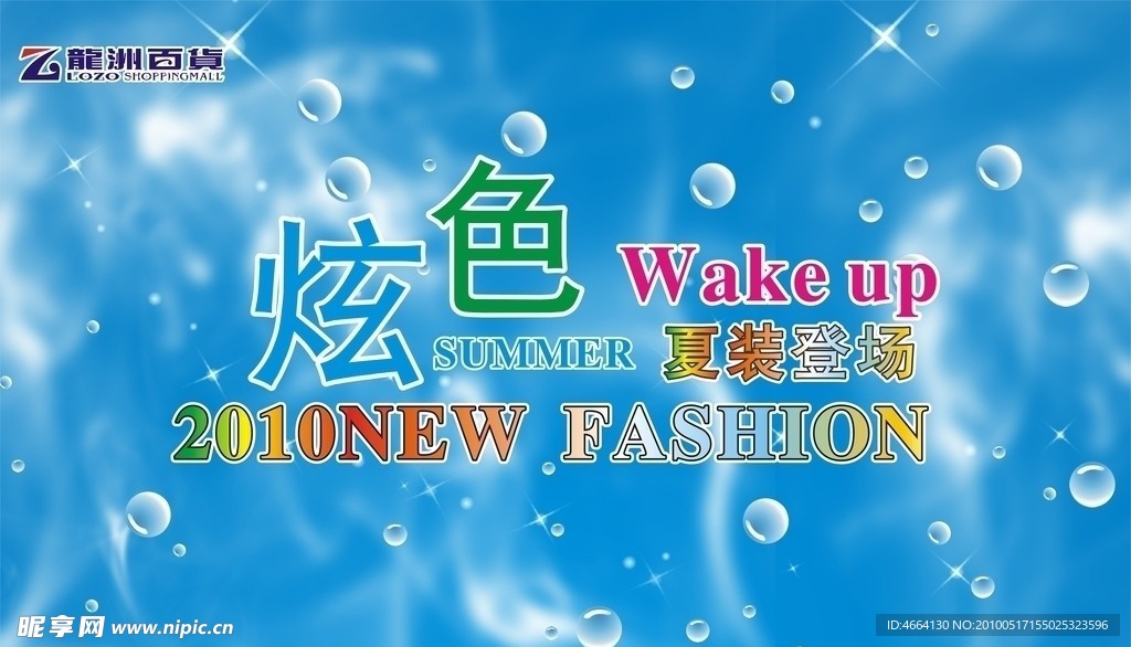 夏天吊旗 夏天百货吊旗