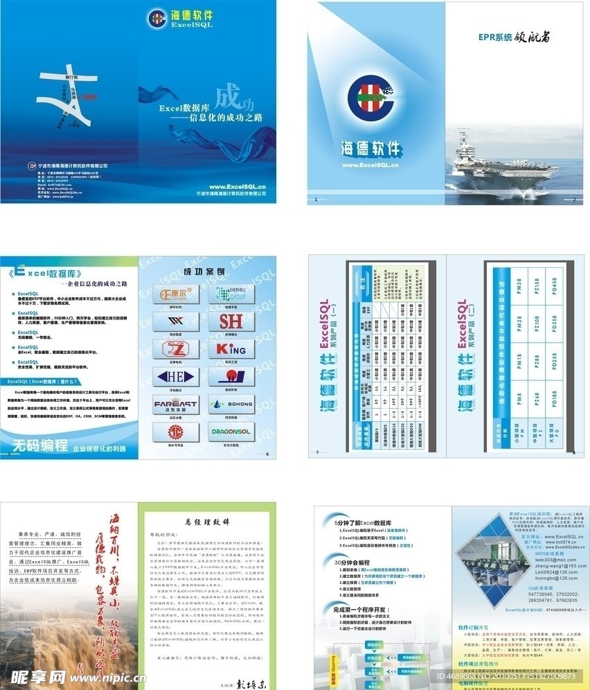 海德软件 样本 画册