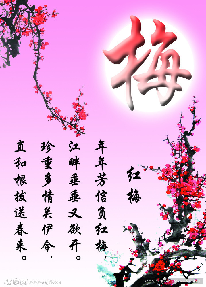 梅花