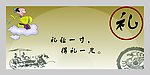 礼让一寸