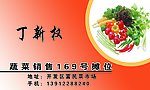 蔬菜名片模板
