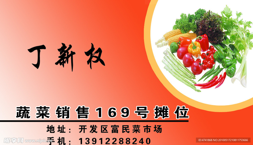 蔬菜名片模板