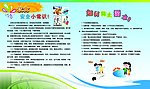 关注安全