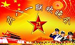 部队