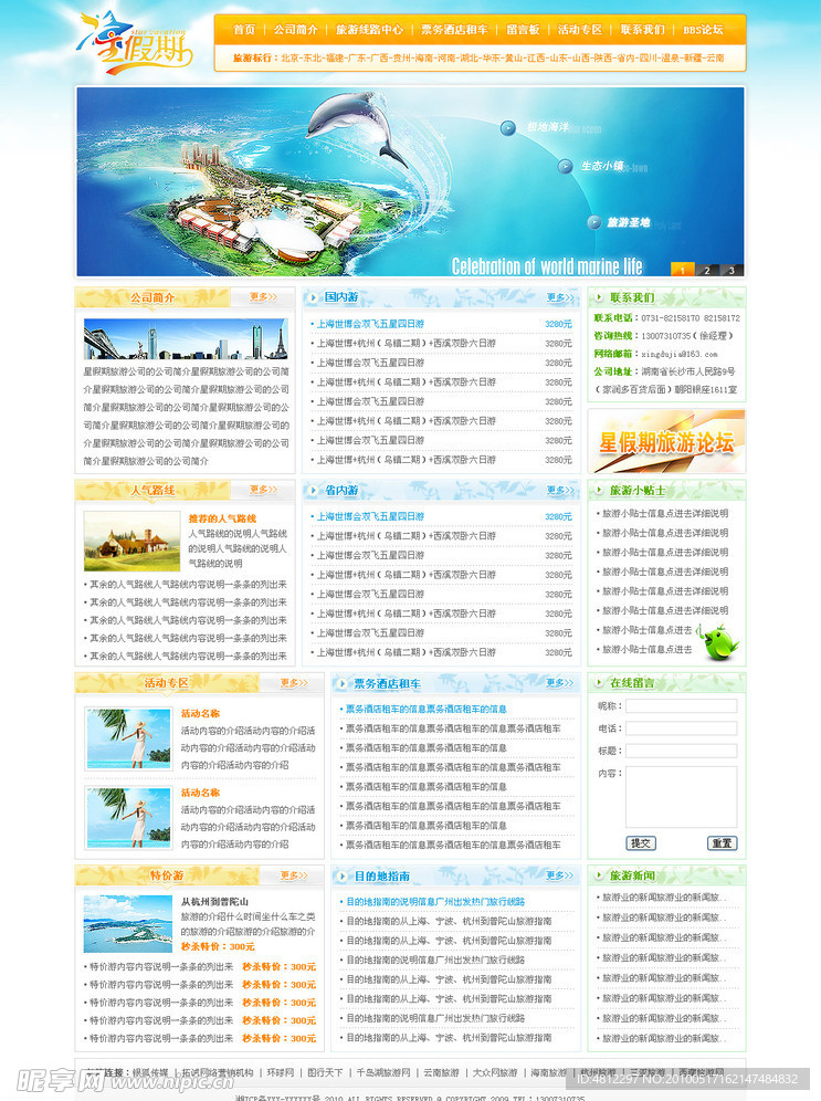 旅游