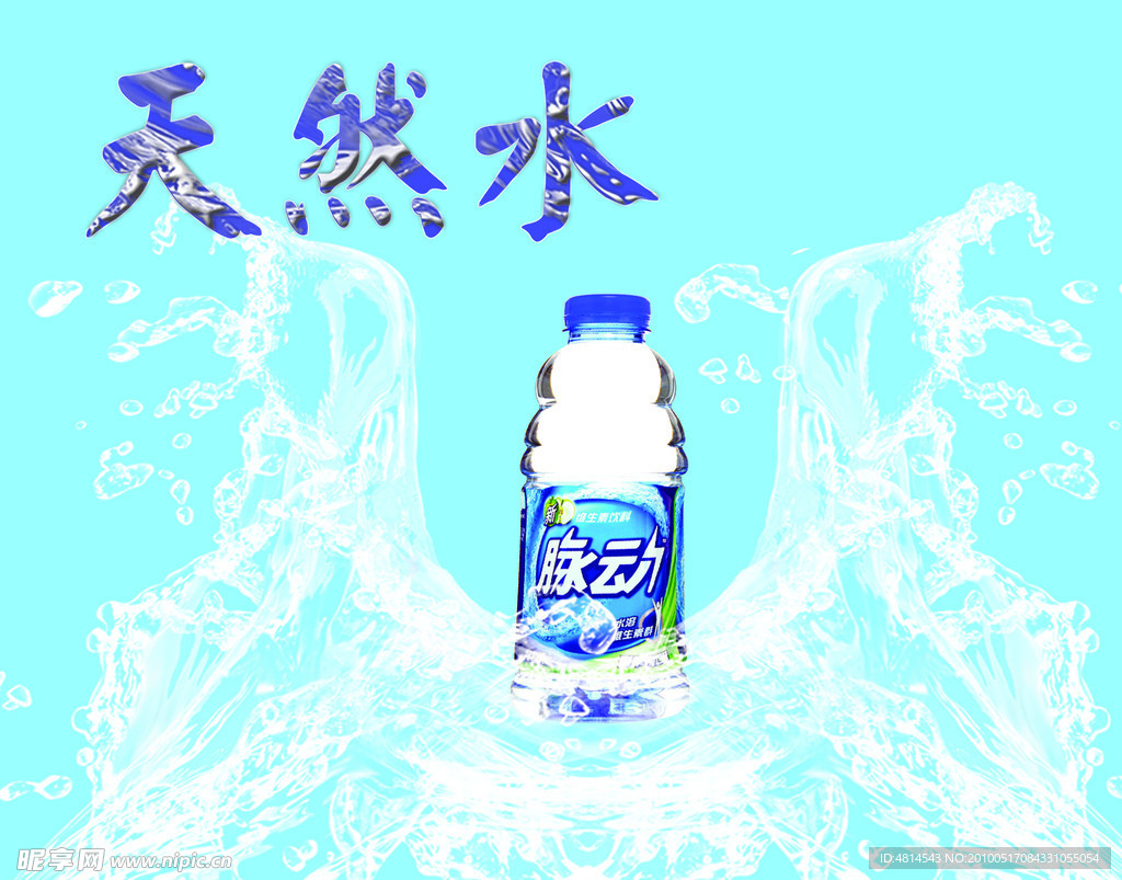 水广告